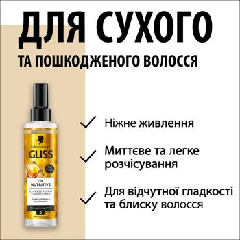 Экспресс-кондиционер Gliss Kur Oil Nutritive для сухих и поврежденных волос 200мл Экспресс-кондиционер Gliss Kur Oil Nutritive для сухих и поврежденных волос 200мл - купить, цены на - фото 7