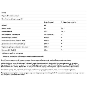 Рис красный дрожжевой с коэнзимом Q10 и Омега 3 Now Foods Red Omega 90 гелевых капсул - купить, цены на Biotus - фото 2
