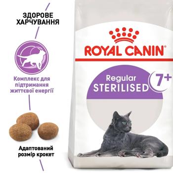 Сухий корм для котів Royal Canin Sterilised 7+, 1,2 кг + 300 г - домашня птиця - купити, ціни на MasterZoo - фото 6