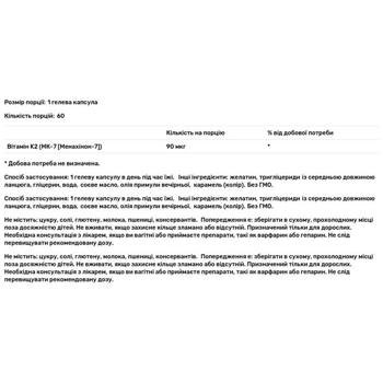 Вітамін К2 МК-7 Jarrow Formulas 90мкг 60 гелевих капсул - купити, ціни на Біотус - фото 3