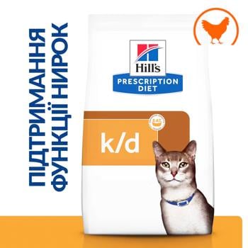 Корм сухой Hill’s Prescription Diet Kidney Care k/d с курицей для кошек с заболеваниями почек 1,5кг - купить, цены на MasterZoo - фото 2