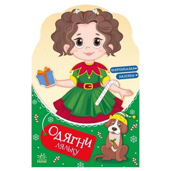 Книга Одягни ляльку. Модниця Аліса на карнавалі - купити, ціни на Чудо Маркет - фото 1
