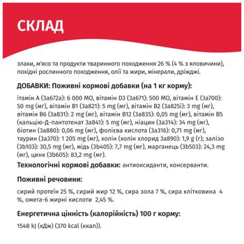 Корм сухий Мяу! з телятиною для дорослих котів 300г - купити, ціни на - фото 4