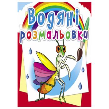 Insects Watercolor Сoloring Pages - buy, prices for COSMOS - photo 1