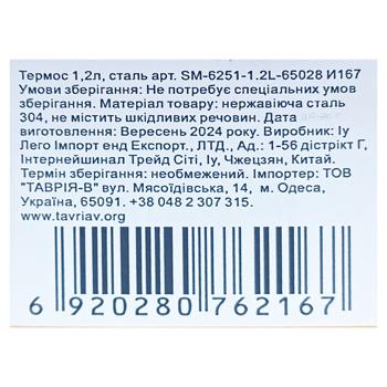 Термос для їжі 1,2л SM-6251 - купити, ціни на Таврія В - фото 2