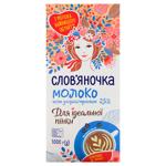 Молоко Слов'яночка Для ідеальної пінки ультрапастеризоване 2,5% 1000г
