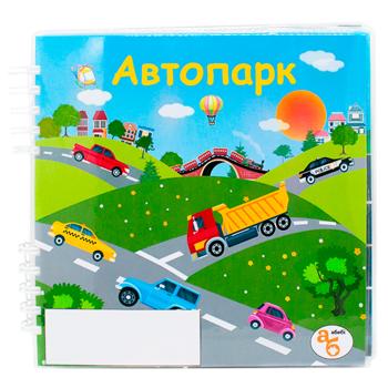Книга Издание для досуга Автопарк