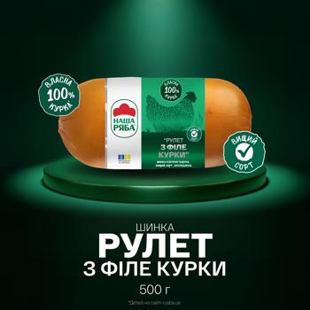 Nasha Riaba Chilled Smoked Boiled Ham Chicken Roll High Grade 500g - buy, prices for Chudo Market - photo 2