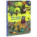 Книга Мій перший віммельбух. Пори року - Олена Бугренкова