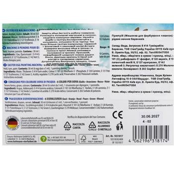 Машинка для фарбування великодніх яєць Heitmann і 6 фарб по 5мл - купити, ціни на - фото 5