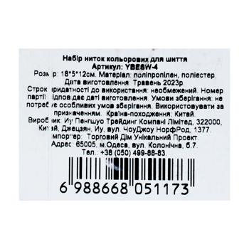 Набір ниток ЗЕД кольорові для шиття - купити, ціни на Чудо Маркет - фото 2