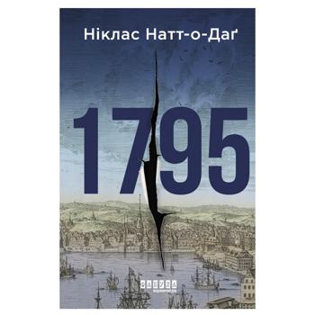 Книга Никлас Натт-О-Даг 1795 - купить, цены на NOVUS - фото 1