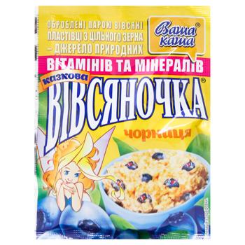 Каша вівсяна Ваша Каша Вівсяночка Казкова Чорниця з цукром швидкого приготування 35г - купити, ціни на МегаМаркет - фото 1