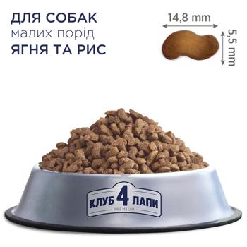 Корм сухий Club 4 Paws Premium з ягням та рисом для собак малих порід 2кг - купити, ціни на MasterZoo - фото 2