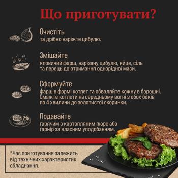 Фарш Skott Smeat яловичий охолоджений 450г - купити, ціни на МегаМаркет - фото 5