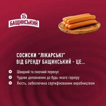 Bashchynskyy Likarski Wieners First Grade 300g - buy, prices for MegaMarket - photo 4