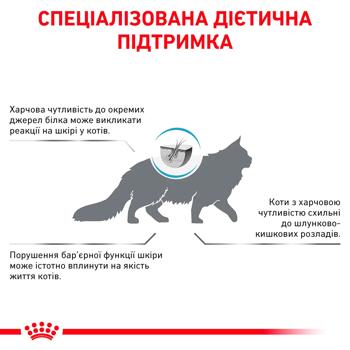 Корм сухий Royal Canin Hypoallergenic з домашньою птицею для котів з харчовою алергією 2,5кг - купити, ціни на MasterZoo - фото 3