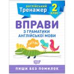 English Language Trainer. English Grammar Exercises. Grade 2 Book