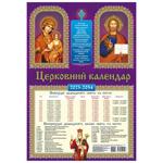 Church Calendar for 10 Years Book (ua)