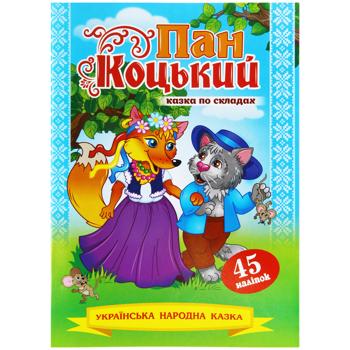 Книга Казка по складах з наліпками в асортименті - купити, ціни на Auchan - фото 3