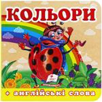 Книга Навколишній світ Кольори