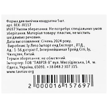 Форма для випічки квадратна 5шт - купити, ціни на Таврія В - фото 3