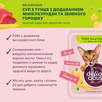 Суп для кошек Delickcious с тунцом, кукурузой и зеленым горошком для кошек 80г - купить, цены на - фото 3