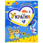 Книга АРТ Мы из Украины. Полезные мелочи