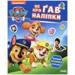 Paw Patrol. Don't Miss the Stickers. The World of Puppies Book