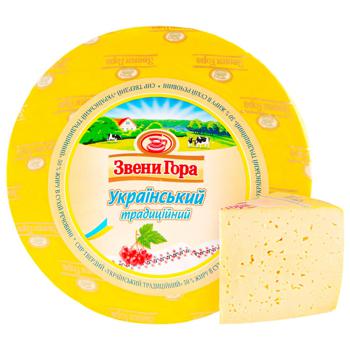 Zveni Gora Ukrainian Hard Cheese 50%