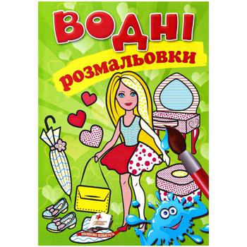 Раскраска Пегас водные в ассортименте - купить, цены на - фото 8