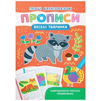 First Reusable Prescriptions. Funny Animals. Learning to Write Correctly Book