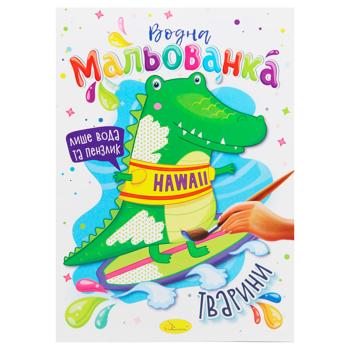 Розмальовка Водна Мальованка Смаколики - купити, ціни на - фото 3