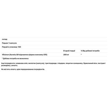 Убихинол Doctor's Best Kaneka 200мг 120 гелевых капсул - купить, цены на - фото 3