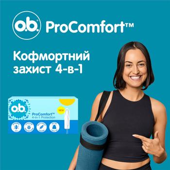 Тампоны гигиенические O.B.® ProComfort Super 8шт - купить, цены на МегаМаркет - фото 4
