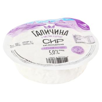 Сир кисломолочний Галичина безлактозний 5% 300г