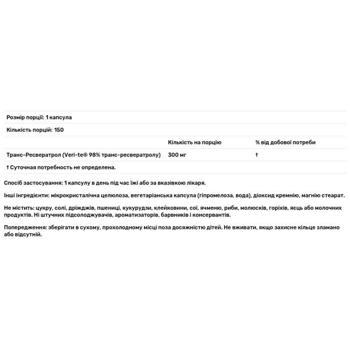 Ресвератрол Healthy Origins 300мг 150 капсул - купить, цены на Biotus - фото 2