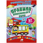 Traffic Rules. Think and Paste Book