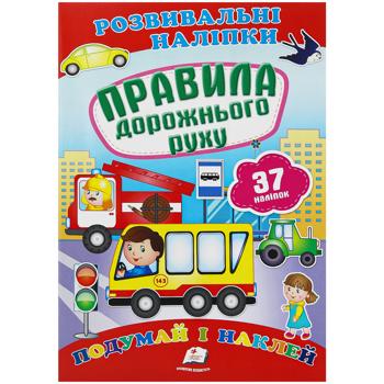 Traffic Rules. Think and Paste Book