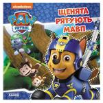 Paw Patrol. Puppies Save Monkeys Book