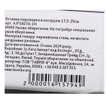 Steamer Insert in a Saucepan 17.5-29cm - buy, prices for COSMOS - photo 3