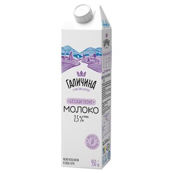 Молоко Галичина безлактозное ультрапастеризованное 2,5% 950г - купить, цены на Идеал - фото 1