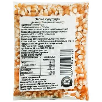 Кукуруза для попкорна 250г