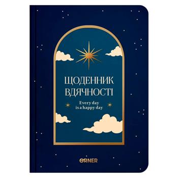 Щоденник вдячності " Нічне небо" синій - купити, ціни на Grono - фото 1