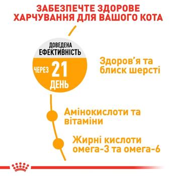 Корм сухий Royal Canin Care Hair & Skin з домашньою птицею для здоров'я шкіри та шерсті котів 2кг + 400г - купити, ціни на MasterZoo - фото 4