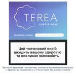 Стики табакосодержащие Terea Purple Wave 5 пачек