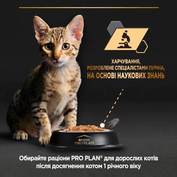 Вологий корм для кошенят Pro Plan  Kitten Healthy Start Chicken 85 г (курка) - купити, ціни на MasterZoo - фото 6