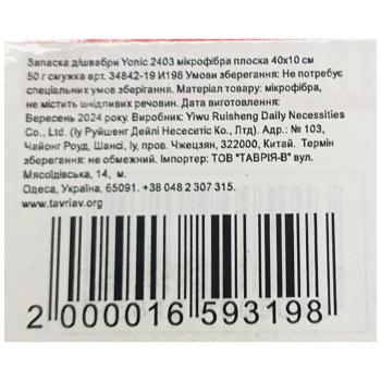 Запаска для швабри Yonic мікрофібра плоска 40*10см - купити, ціни на - фото 2
