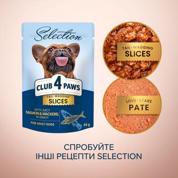 Корм вологий Club 4 Paws Premium Selection з лососем та макреллю для дорослих собак малих порід 85г - купити, ціни на MasterZoo - фото 4