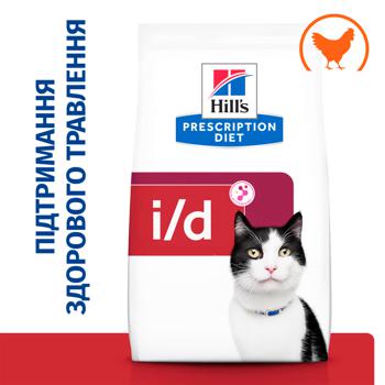 Корм сухой Hill's Prescription Diet Digestive Care i/d с курицей для кошек с заболеваниями желудочно-кишечного тракта 1,5кг - купить, цены на MasterZoo - фото 3